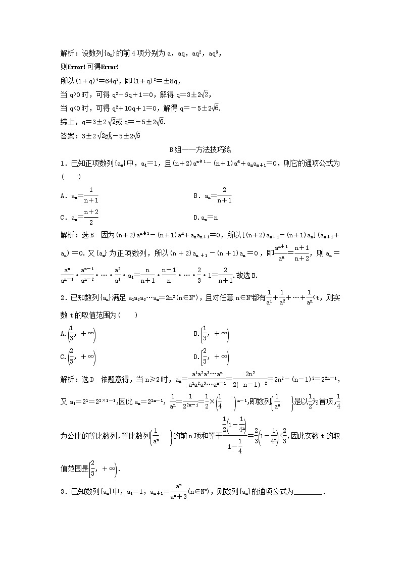 高考数学(理数)二轮复习课时跟踪检测08《“专题二”补短增分》综合练(教师版)第2页