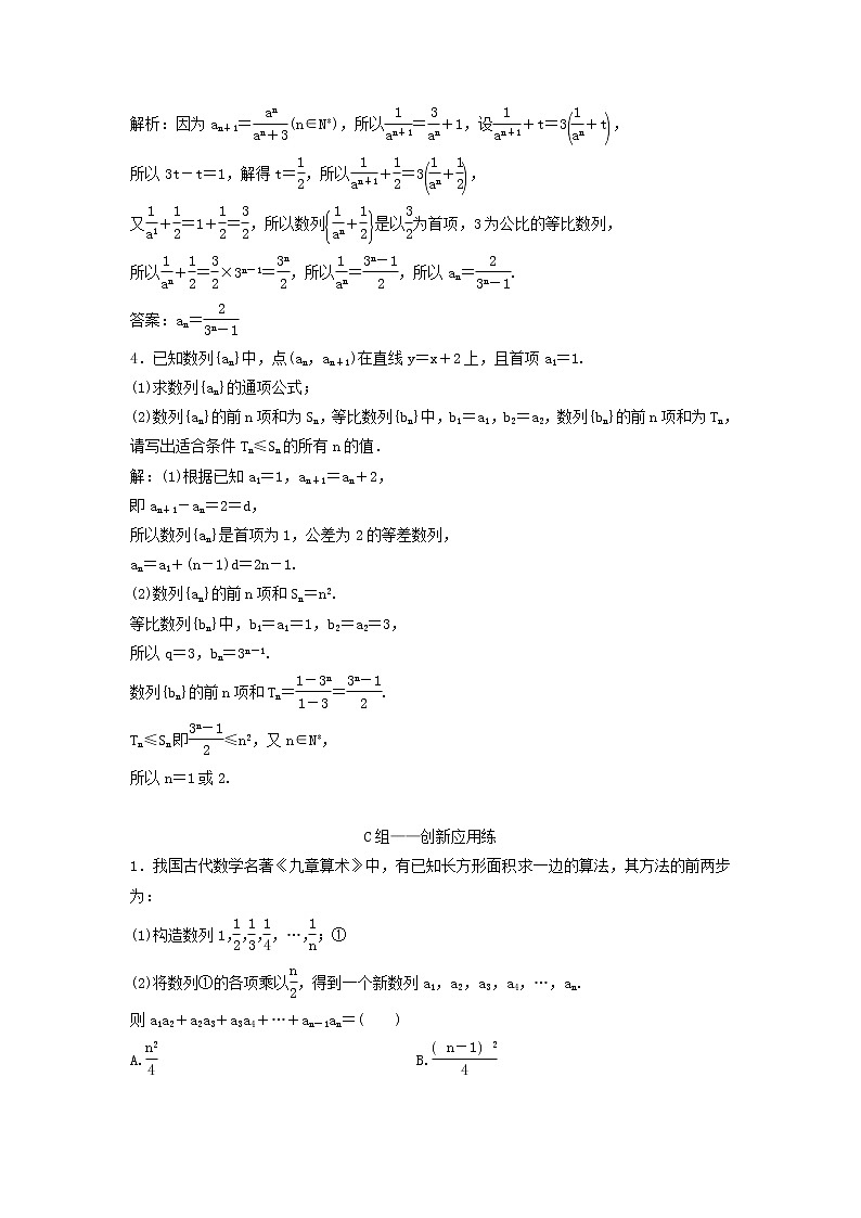 高考数学(理数)二轮复习课时跟踪检测08《“专题二”补短增分》综合练(教师版)第3页