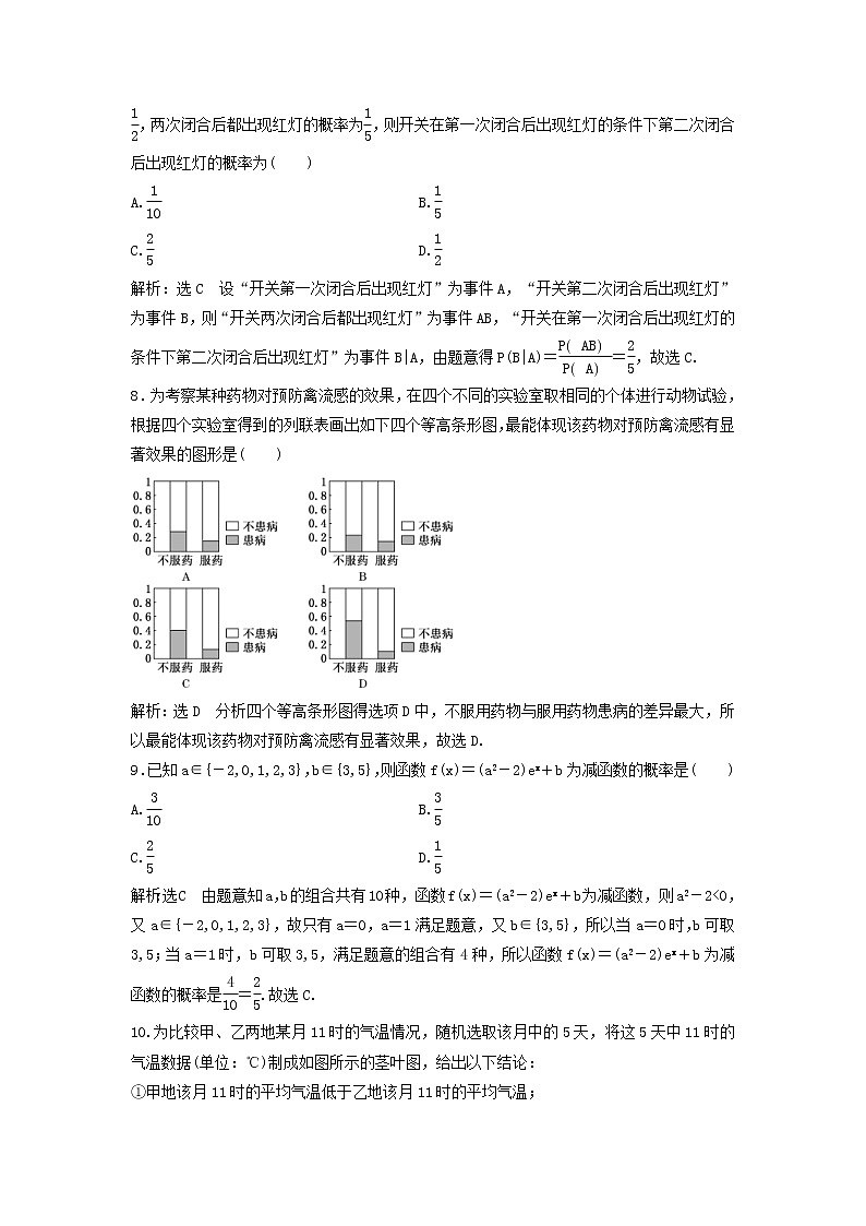 高考数学(理数)二轮复习课时跟踪检测13《概率统计统计案例》小题练(教师版)第3页