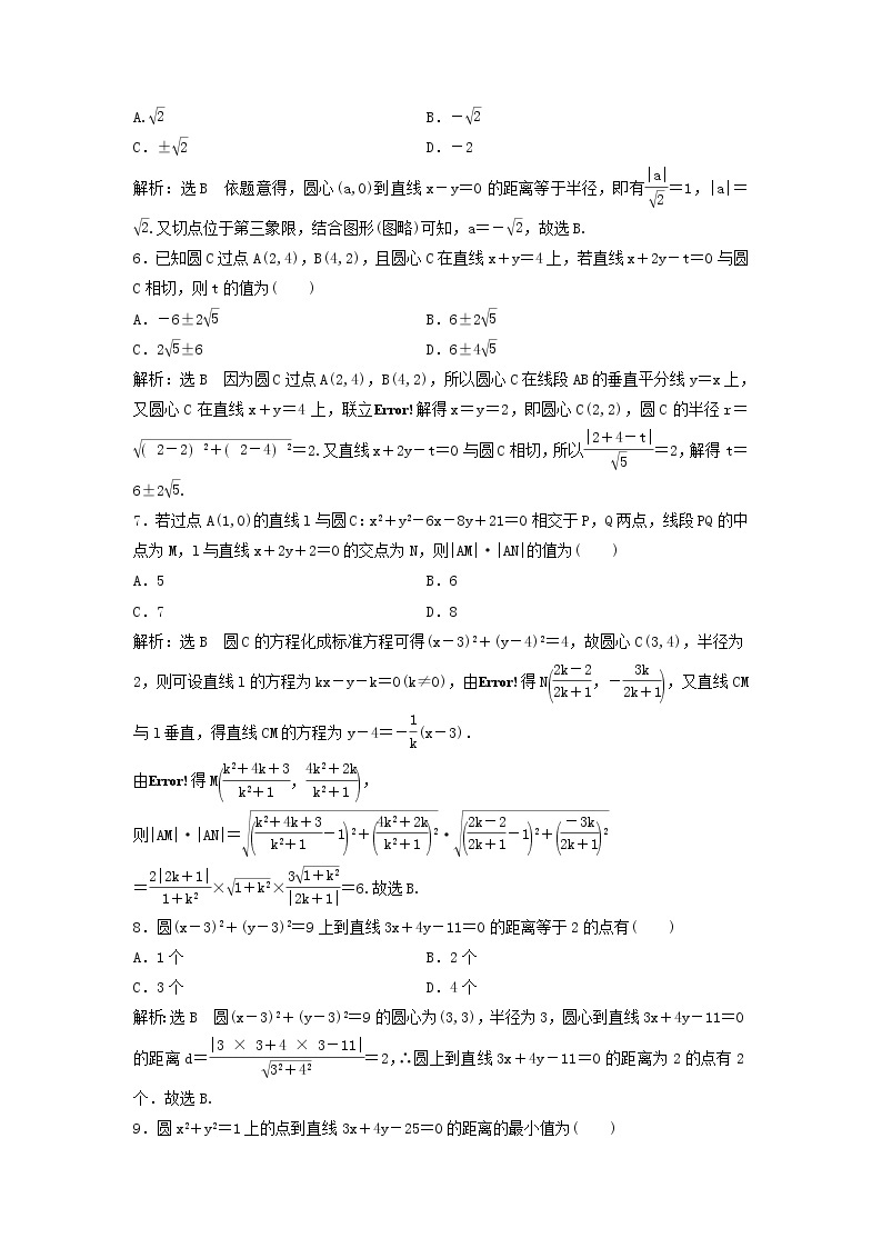 高考数学(理数)二轮复习课时跟踪检测16《直线与圆》小题练（教师版）02