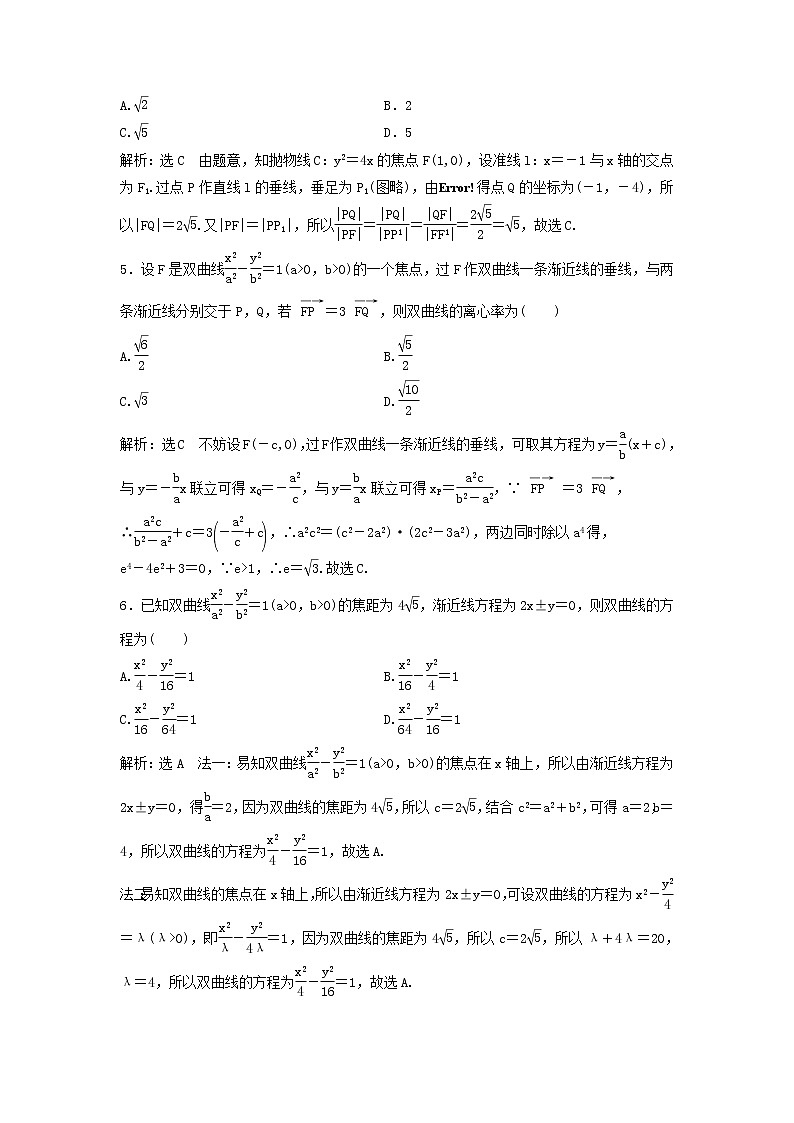 高考数学(理数)二轮复习课时跟踪检测17《圆锥曲线的方程与性质》小题练(教师版)第2页