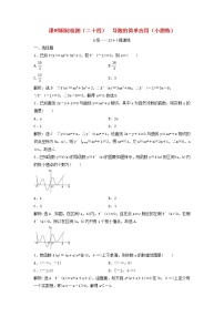 高考数学(理数)二轮复习课时跟踪检测24《导数的简单应用》小题练(教师版)