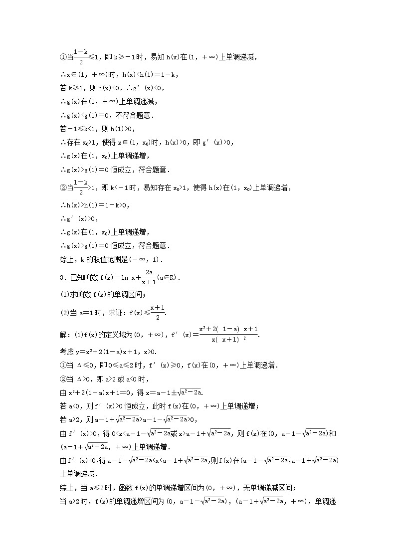 高考数学(理数)二轮复习课时跟踪检测25《函数与导数》大题练(教师版)第2页