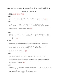 云南省保山市2021-2022学年高三第一次教学质量监测数学(理)试题