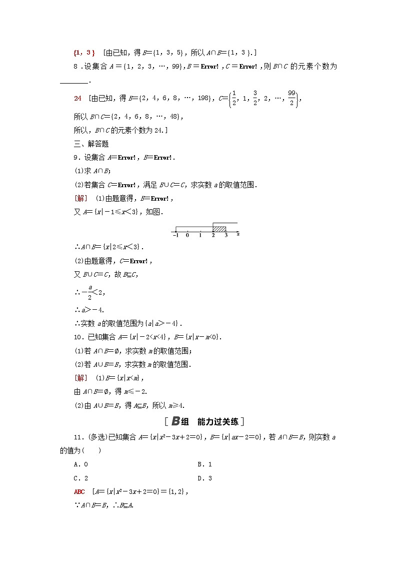 2021_2022学年新教材高中数学课后落实4交集与并集含解析北师大版必修第一册练习题02