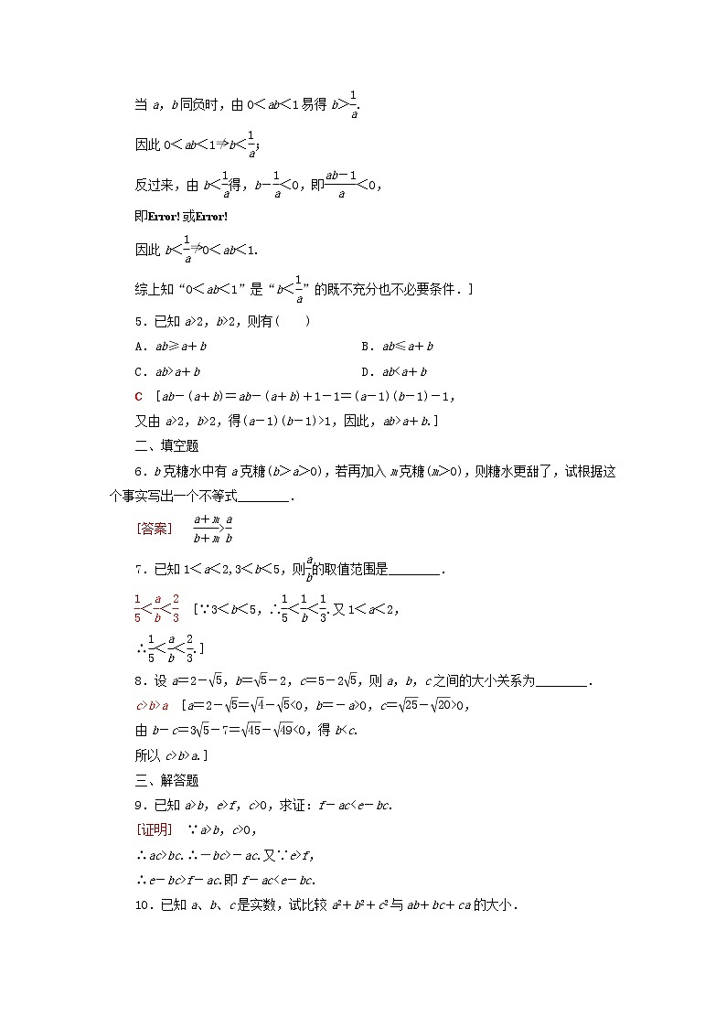 2021_2022学年新教材高中数学课后落实8不等式的性质含解析北师大版必修第一册练习题02