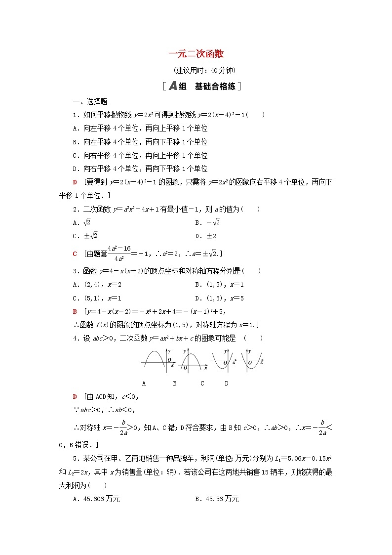 2021_2022学年新教材高中数学课后落实10一元二次函数含解析北师大版必修第一册练习题01