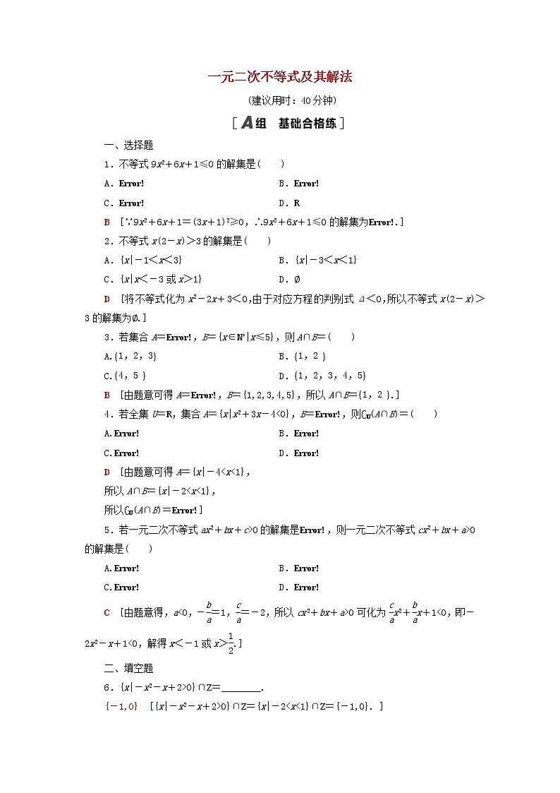 2021_2022学年新教材高中数学课后落实11一元二次不等式及其解法含解析北师大版必修第一册练习题01