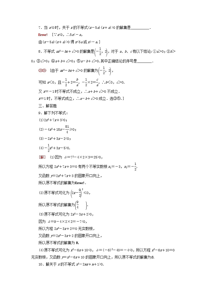 2021_2022学年新教材高中数学课后落实11一元二次不等式及其解法含解析北师大版必修第一册练习题02