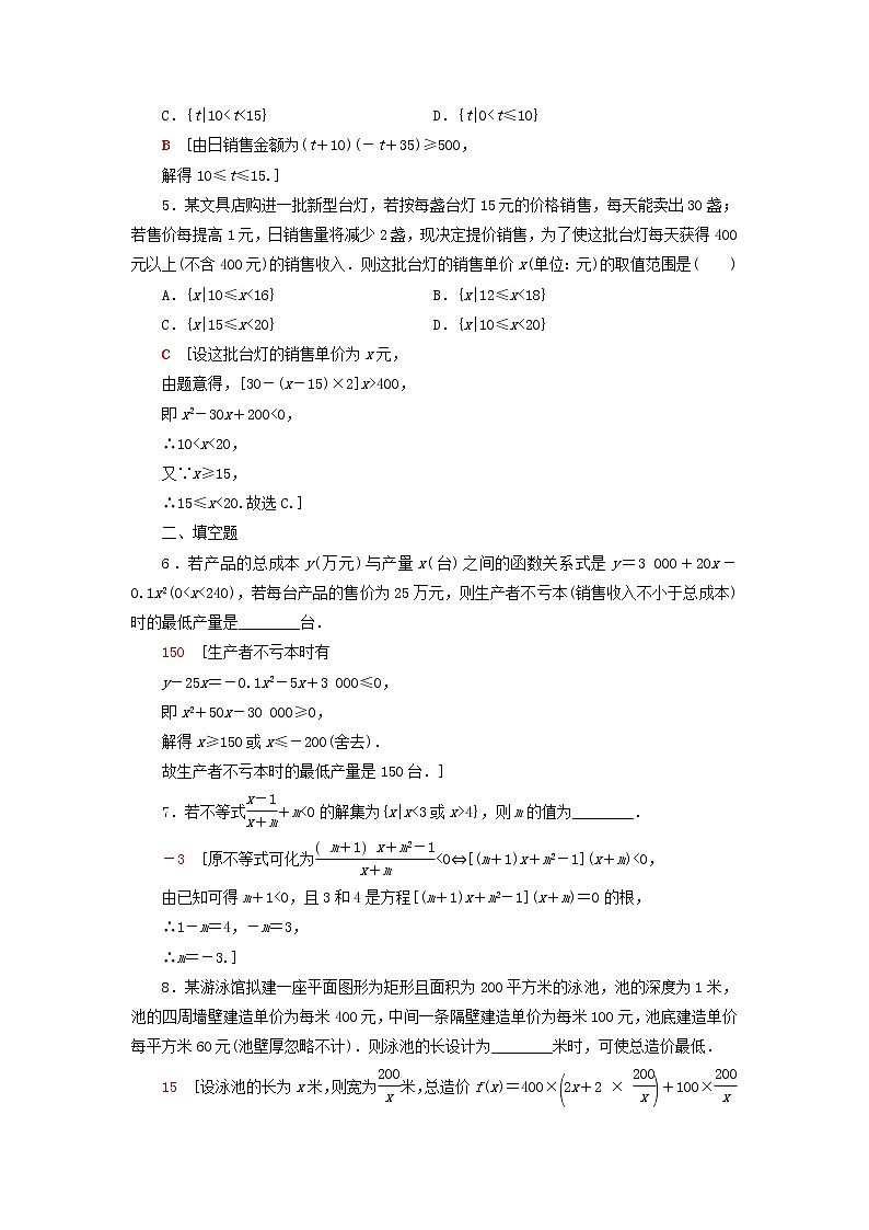 2021_2022学年新教材高中数学课后落实12一元二次不等式的应用含解析北师大版必修第一册练习题02