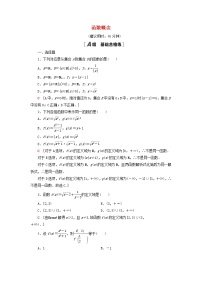 北师大版 (2019)必修 第一册2.1 函数概念复习练习题