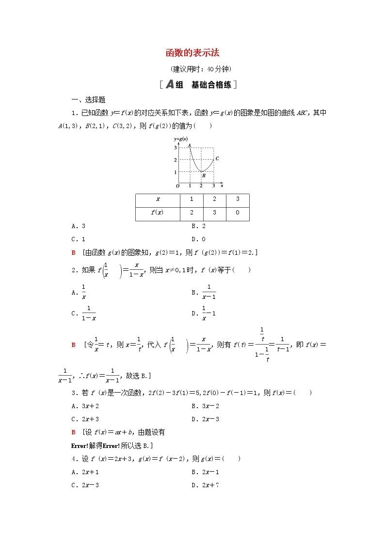 2021_2022学年新教材高中数学课后落实15函数的表示法含解析北师大版必修第一册练习题01