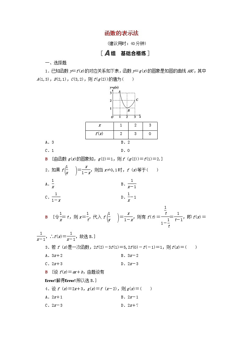 2021_2022学年新教材高中数学课后落实15函数的表示法含解析北师大版必修第一册练习题01