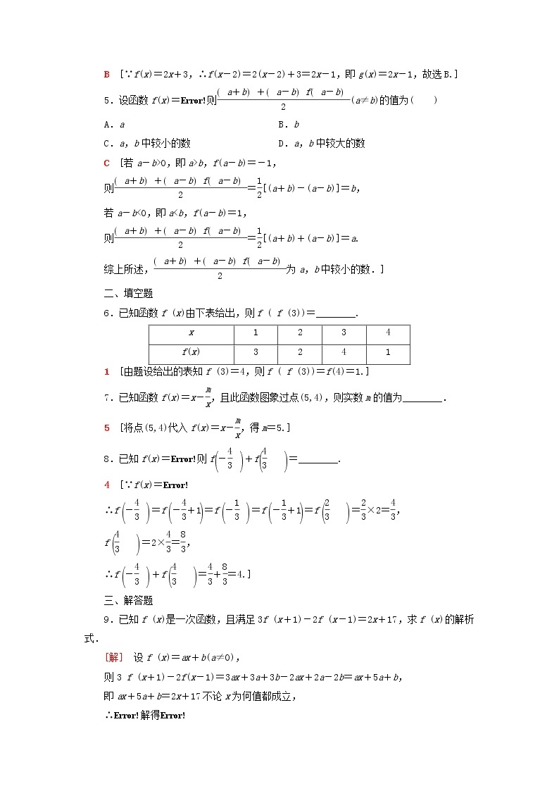 2021_2022学年新教材高中数学课后落实15函数的表示法含解析北师大版必修第一册练习题02