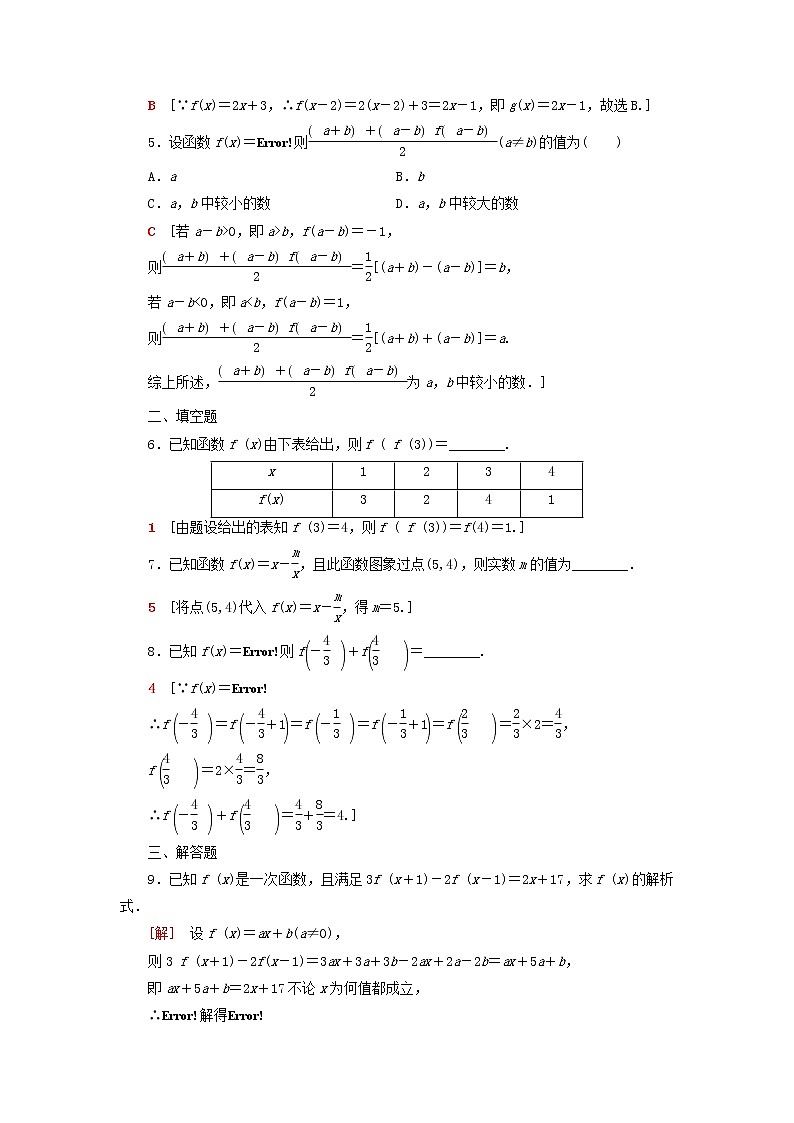 2021_2022学年新教材高中数学课后落实15函数的表示法含解析北师大版必修第一册练习题02