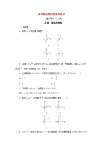 北师大版 (2019)必修 第一册2 指数幂的运算性质课时作业