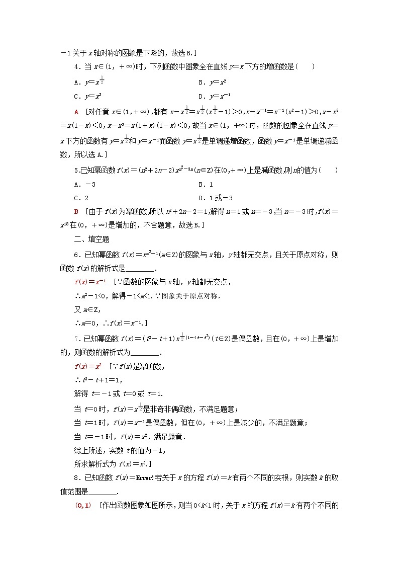 2021_2022学年新教材高中数学课后落实19简单幂函数的图象和性质含解析北师大版必修第一册练习题02