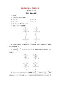 高中数学北师大版 (2019)必修 第一册2 指数幂的运算性质随堂练习题