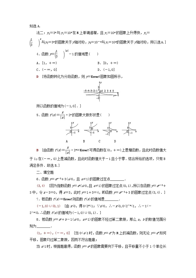 2021_2022学年新教材高中数学课后落实22指数函数的概念图象和性质含解析北师大版必修第一册练习题02