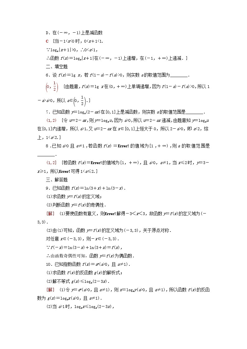 2021_2022学年新教材高中数学课后落实27对数函数图象及性质的应用含解析北师大版必修第一册练习题02