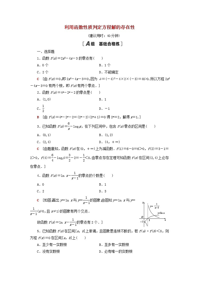 2021_2022学年新教材高中数学课后落实29利用函数性质判定方程解的存在性含解析北师大版必修第一册练习题01
