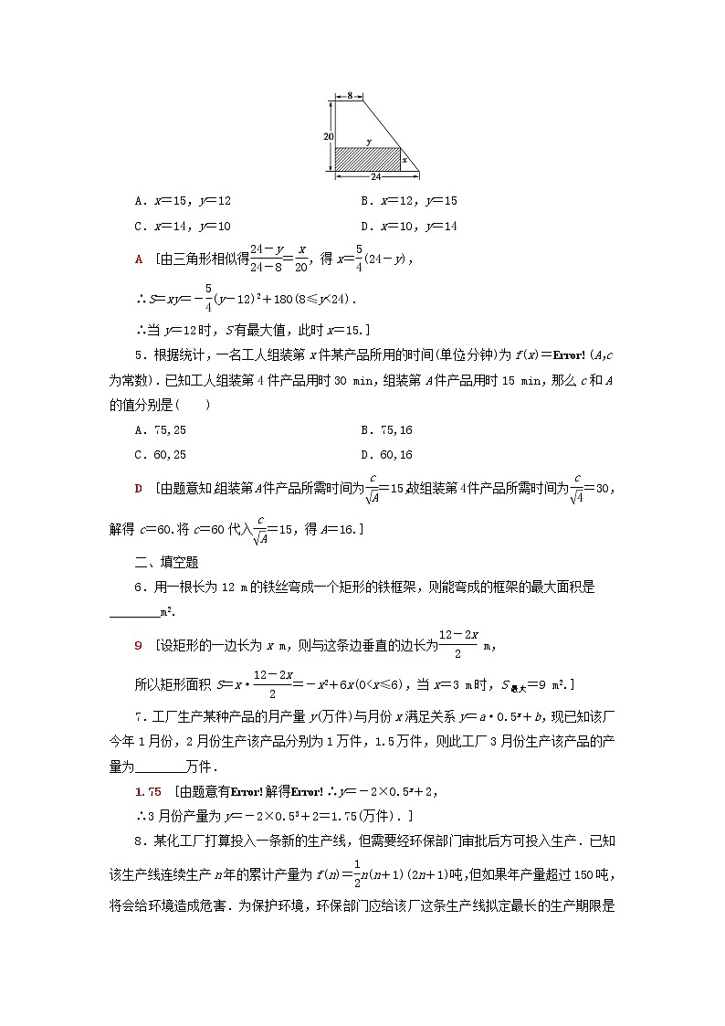 2021_2022学年新教材高中数学课后落实31实际问题中的函数模型含解析北师大版必修第一册02