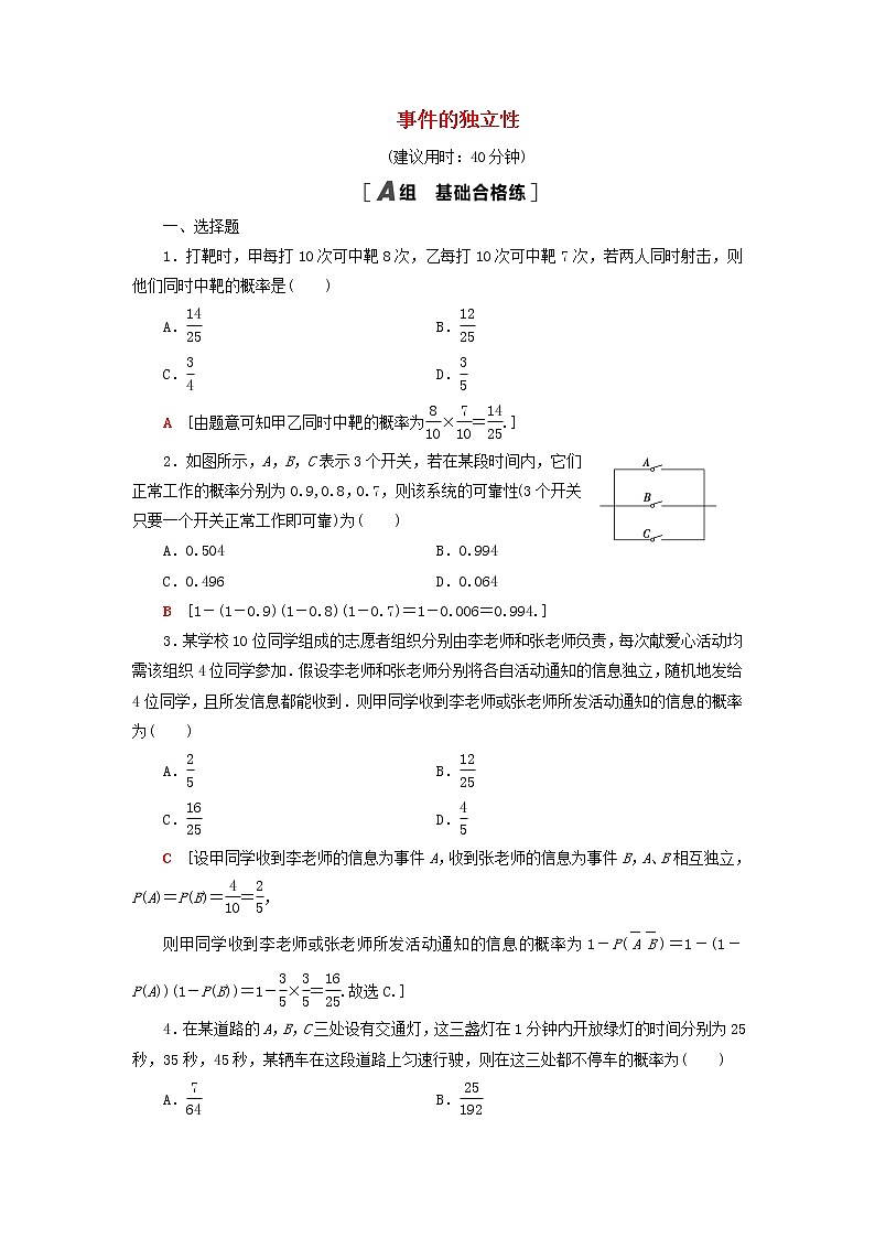 2021_2022学年新教材高中数学课后落实44事件的独立性含解析北师大版必修第一册练习题01