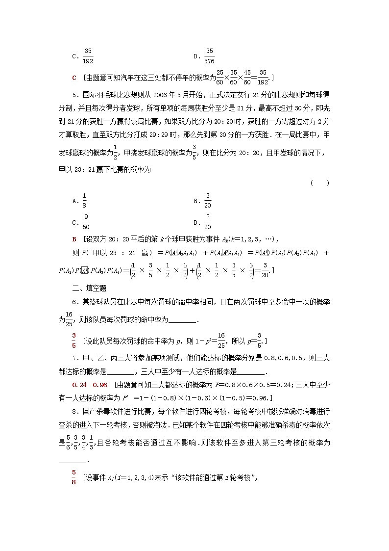 2021_2022学年新教材高中数学课后落实44事件的独立性含解析北师大版必修第一册练习题02