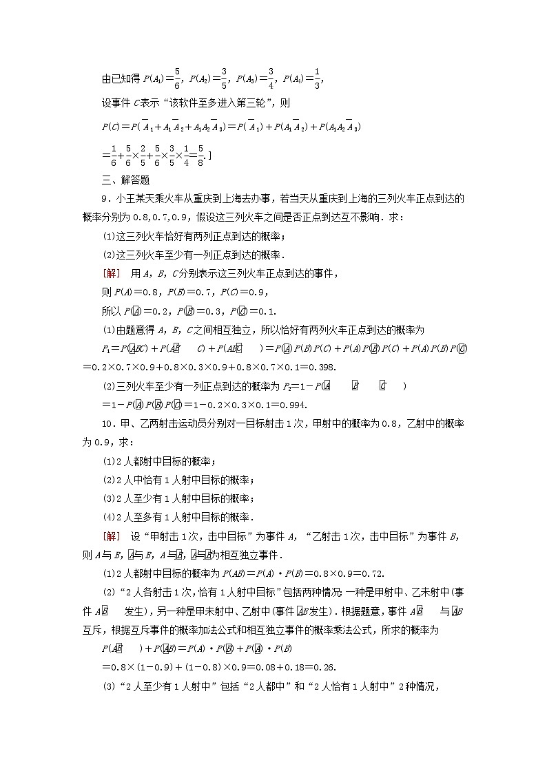 2021_2022学年新教材高中数学课后落实44事件的独立性含解析北师大版必修第一册练习题03