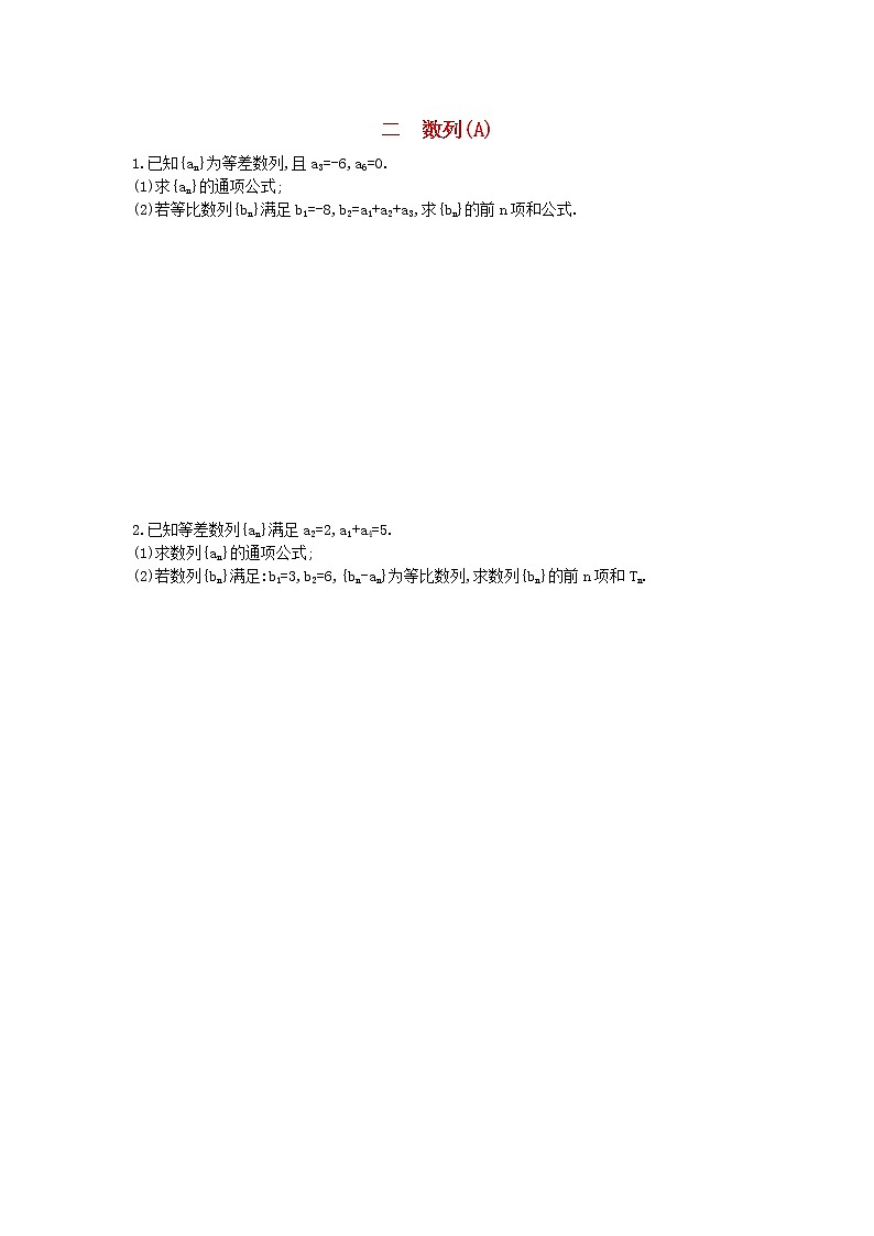 高考数学(理数)二轮复习高考大题专项练02《数列》AB卷(学生版)第1页