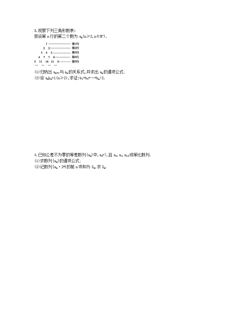 高考数学(理数)二轮复习高考大题专项练02《数列》AB卷(学生版)第2页
