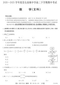 广西崇左市高中2020-2021学年高二下学期期中考试数学（文）试题（PDF版含答案与解析）