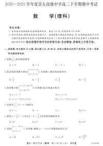 广西崇左市高中2020-2021学年高二下学期期中考试数学（理）试题（PDF版含答案）