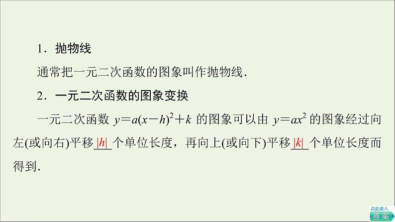 2021_2022学年新教材高中数学第1章预备知识44.1一元二次函数课件北师大版必修第一册05