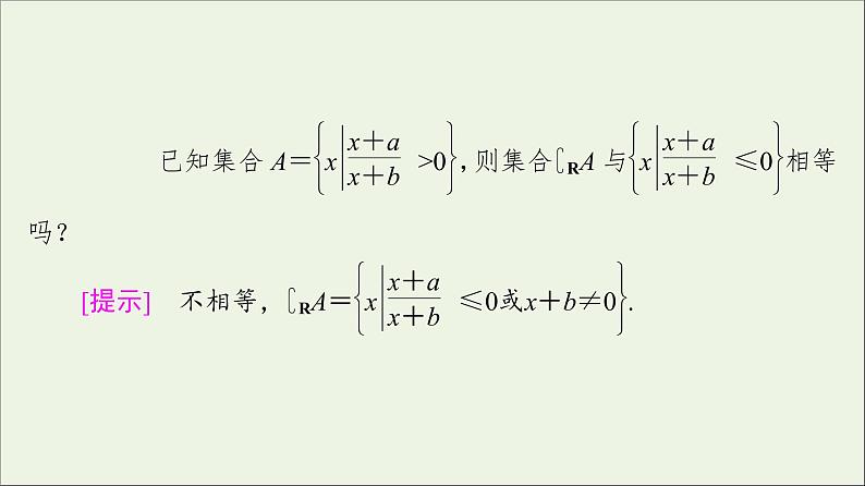 2021_2022学年新教材高中数学第1章预备知识44.3一元二次不等式的应用课件北师大版必修第一册第7页