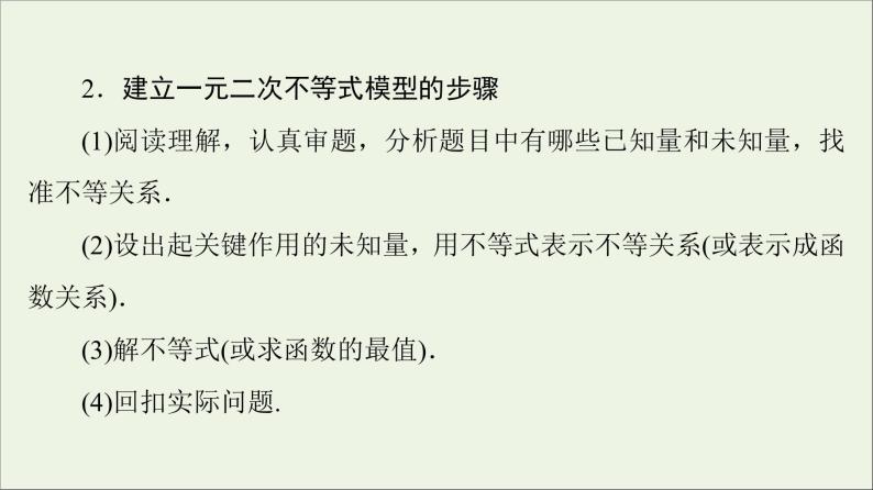 2021_2022学年新教材高中数学第1章预备知识44.3一元二次不等式的应用课件北师大版必修第一册08