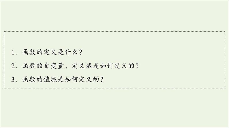 2021_2022学年新教材高中数学第2章函数22.1函数概念课件北师大版必修第一册04