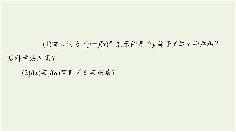 2021_2022学年新教材高中数学第2章函数22.1函数概念课件北师大版必修第一册06