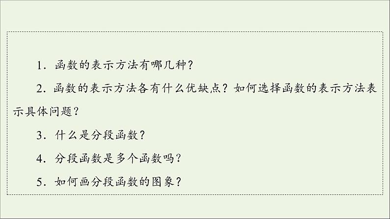 2021_2022学年新教材高中数学第2章函数22.2函数的表示法课件北师大版必修第一册04