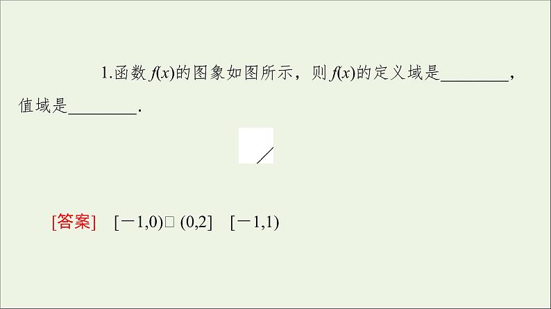 2021_2022学年新教材高中数学第2章函数22.2函数的表示法课件北师大版必修第一册07