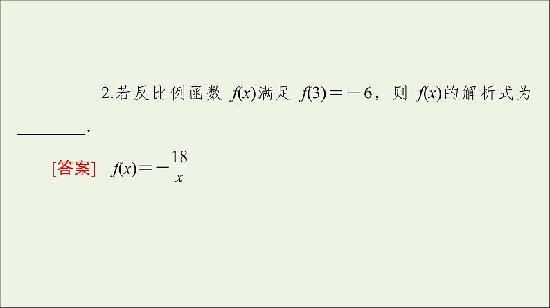 2021_2022学年新教材高中数学第2章函数22.2函数的表示法课件北师大版必修第一册08