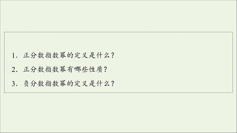 2021_2022学年新教材高中数学第3章指数运算与指数函数1指数幂的拓展课件北师大版必修第一册04