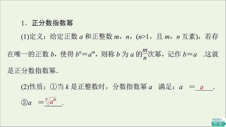 2021_2022学年新教材高中数学第3章指数运算与指数函数1指数幂的拓展课件北师大版必修第一册05