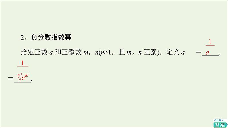 2021_2022学年新教材高中数学第3章指数运算与指数函数1指数幂的拓展课件北师大版必修第一册06