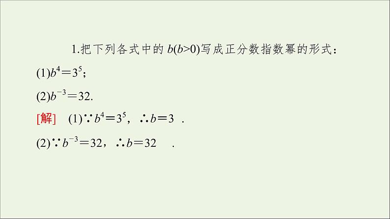 2021_2022学年新教材高中数学第3章指数运算与指数函数1指数幂的拓展课件北师大版必修第一册08