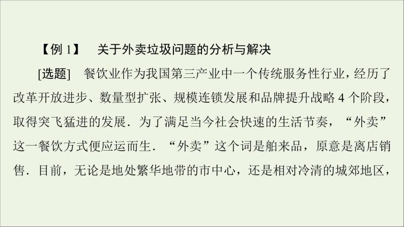 2021_2022学年新教材高中数学第8章数学建模活动一3数学建模活动的主要过程课件北师大版必修第一册02