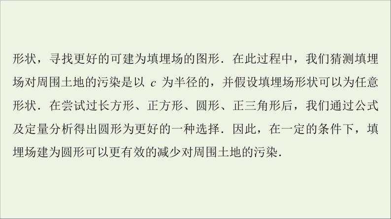 2021_2022学年新教材高中数学第8章数学建模活动一3数学建模活动的主要过程课件北师大版必修第一册05