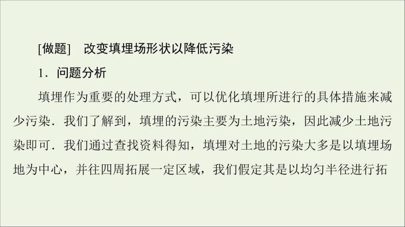 2021_2022学年新教材高中数学第8章数学建模活动一3数学建模活动的主要过程课件北师大版必修第一册06