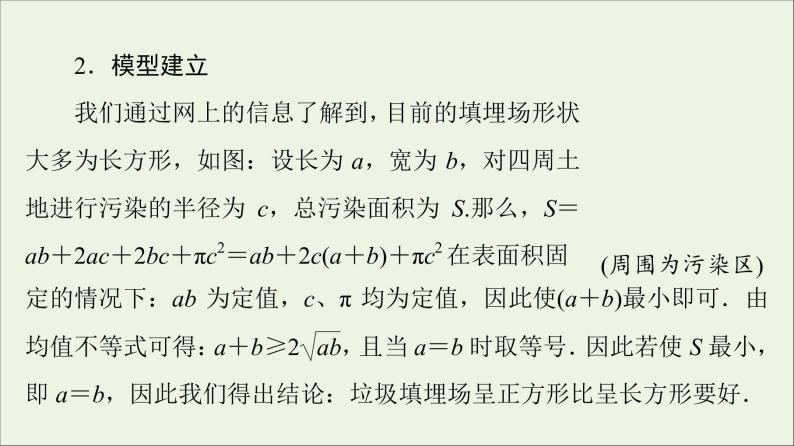 2021_2022学年新教材高中数学第8章数学建模活动一3数学建模活动的主要过程课件北师大版必修第一册08