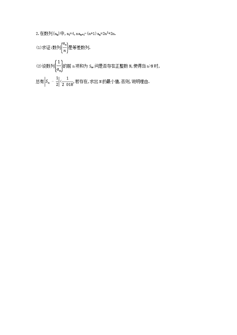 高考数学(文数)二轮复习大题分层练03《三角数列概率统计立体几何》C组(学生版)第2页